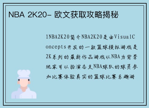 NBA 2K20- 欧文获取攻略揭秘