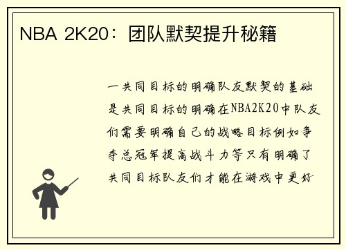 NBA 2K20：团队默契提升秘籍