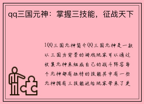qq三国元神：掌握三技能，征战天下