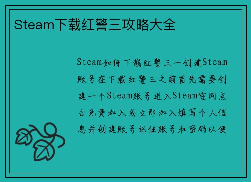 Steam下载红警三攻略大全