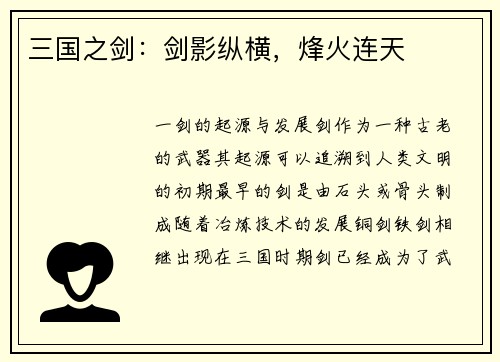 三国之剑：剑影纵横，烽火连天