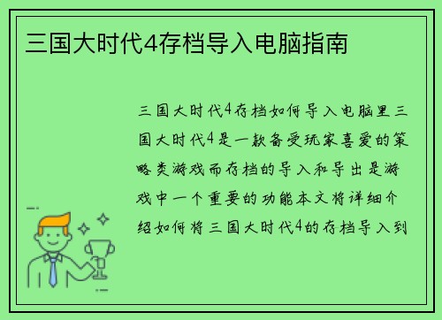 三国大时代4存档导入电脑指南