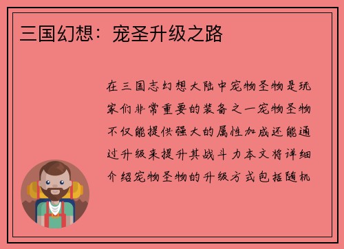 三国幻想：宠圣升级之路