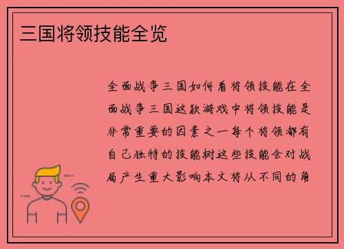 三国将领技能全览