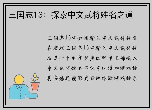 三国志13：探索中文武将姓名之道