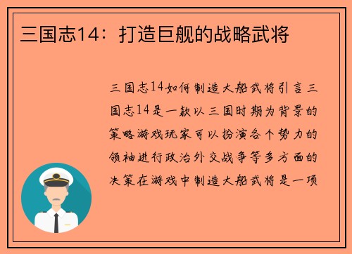 三国志14：打造巨舰的战略武将