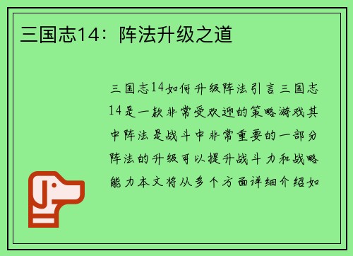 三国志14：阵法升级之道
