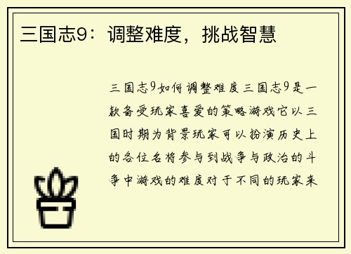 三国志9：调整难度，挑战智慧