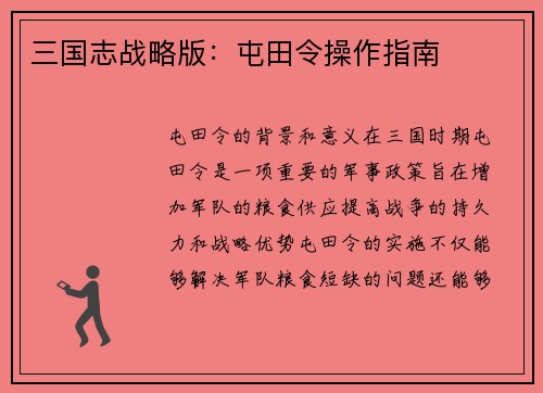 三国志战略版：屯田令操作指南