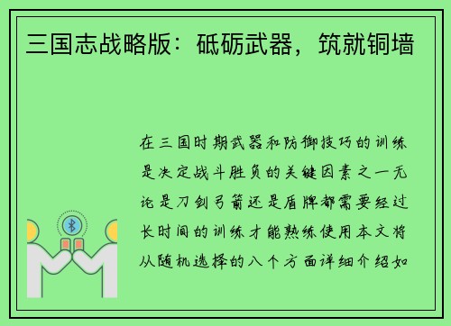三国志战略版：砥砺武器，筑就铜墙