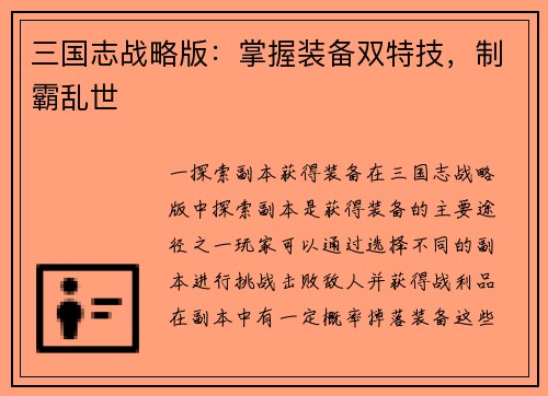 三国志战略版：掌握装备双特技，制霸乱世