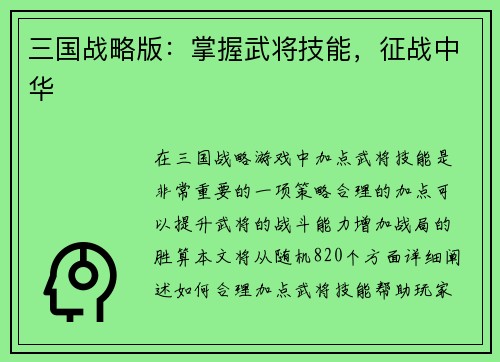 三国战略版：掌握武将技能，征战中华