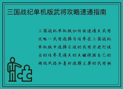 三国战纪单机版武将攻略速通指南