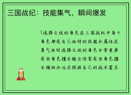 三国战纪：技能集气，瞬间爆发